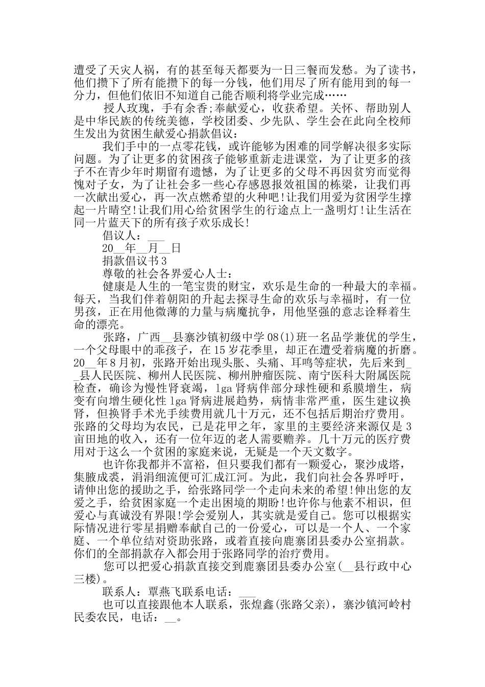 实用的捐款倡议书大全_第2页