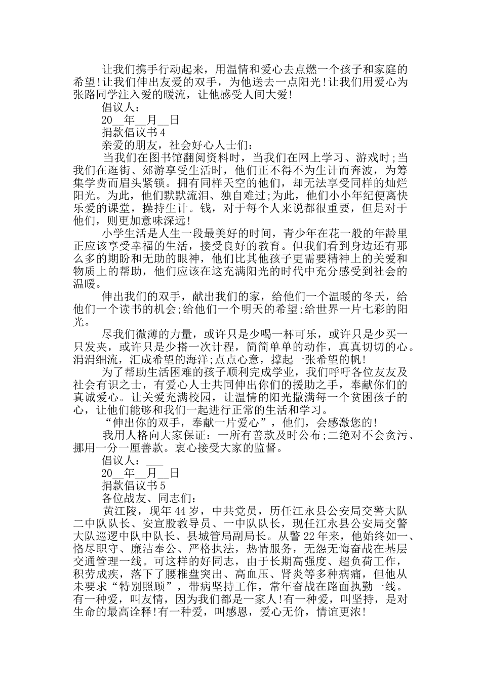 实用的捐款倡议书大全_第3页