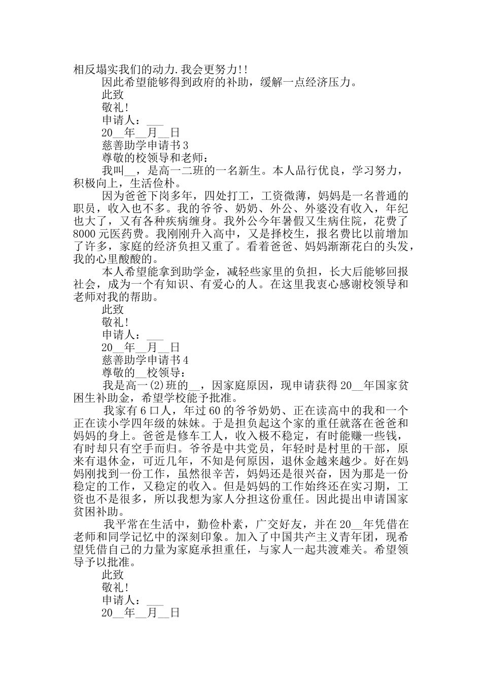 实用的慈善助学申请书优秀_第2页