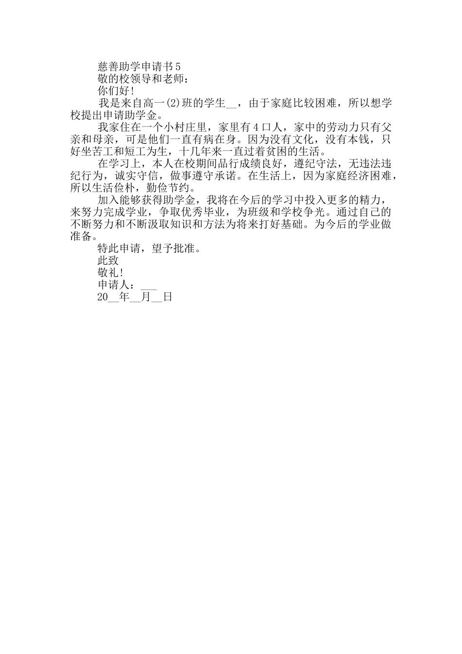 实用的慈善助学申请书优秀_第3页