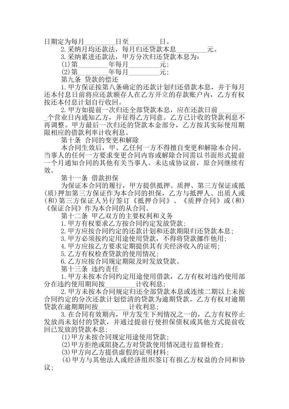 实用的房贷借款合同模板参考_第2页