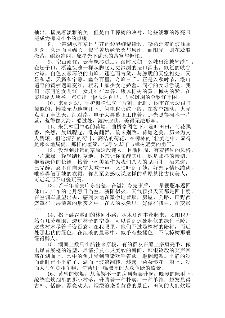 实用的描写片段的作文7篇_第2页