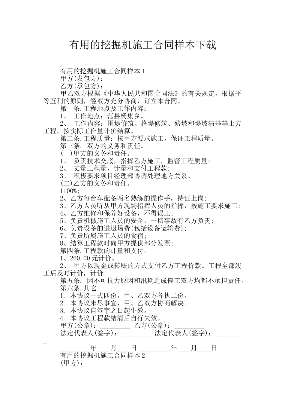 实用的挖掘机施工合同样本下载_第1页