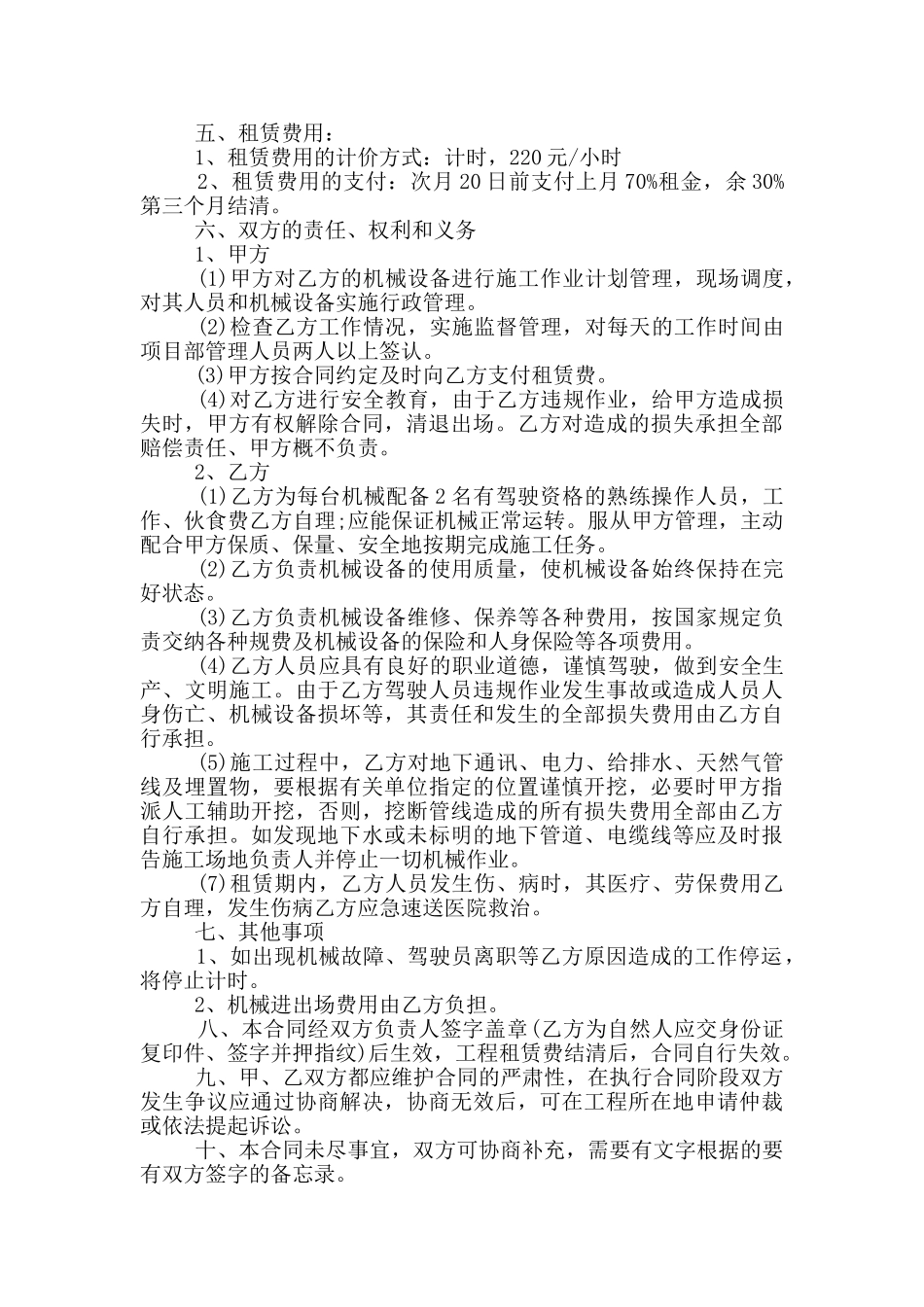 实用的挖掘机施工合同样本下载_第3页