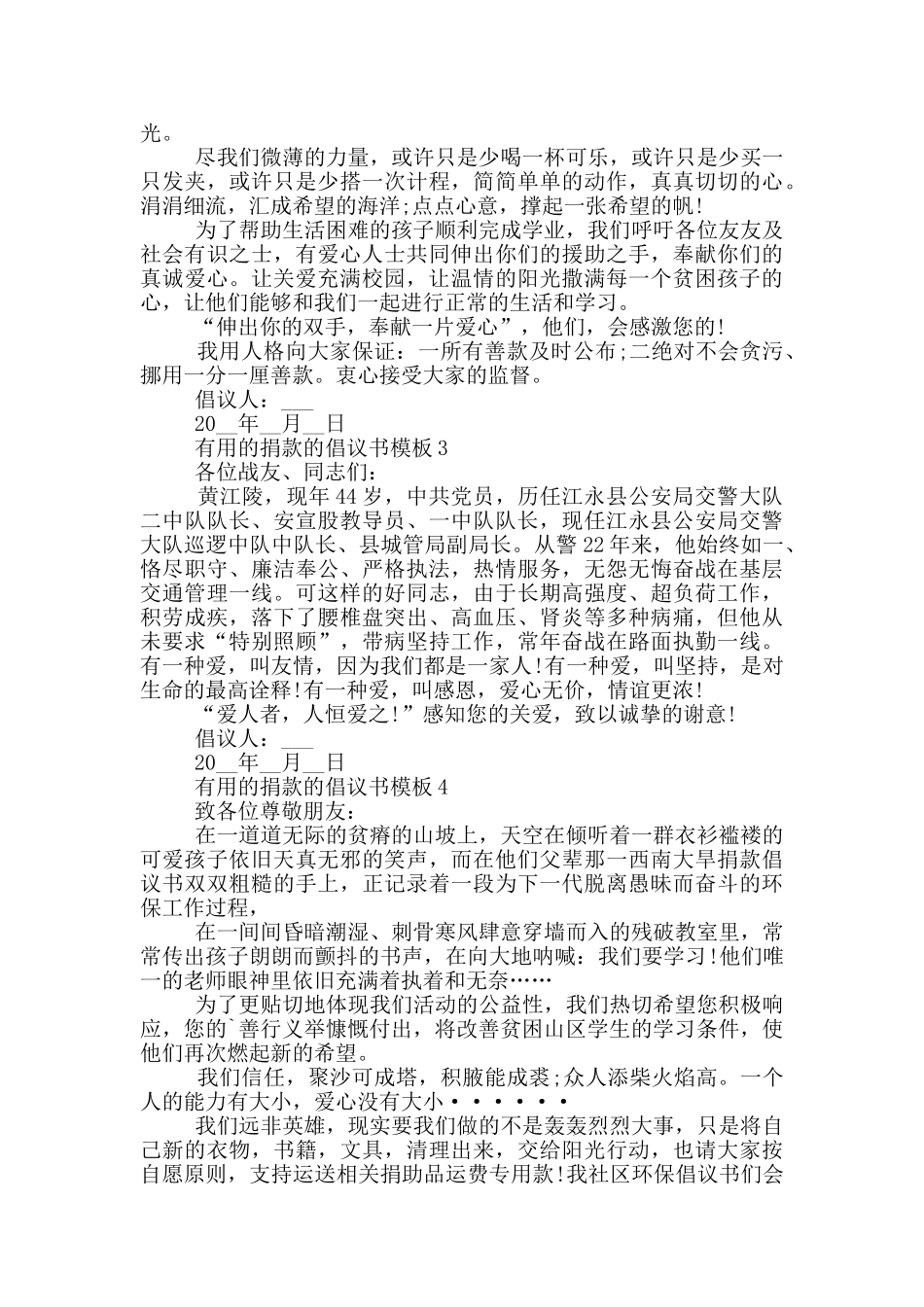 实用的捐款的倡议书模板_第2页