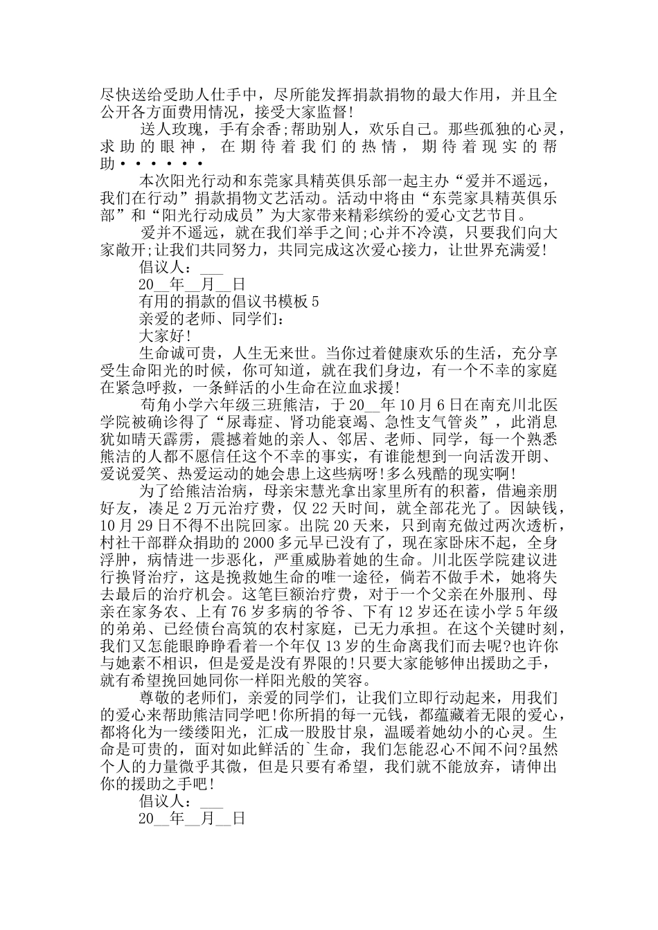 实用的捐款的倡议书模板_第3页