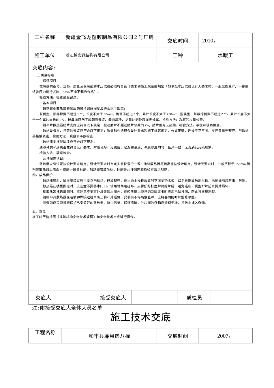 钢制散热器施工技术交底_第2页