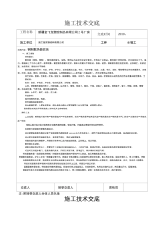 钢制散热器施工技术交底