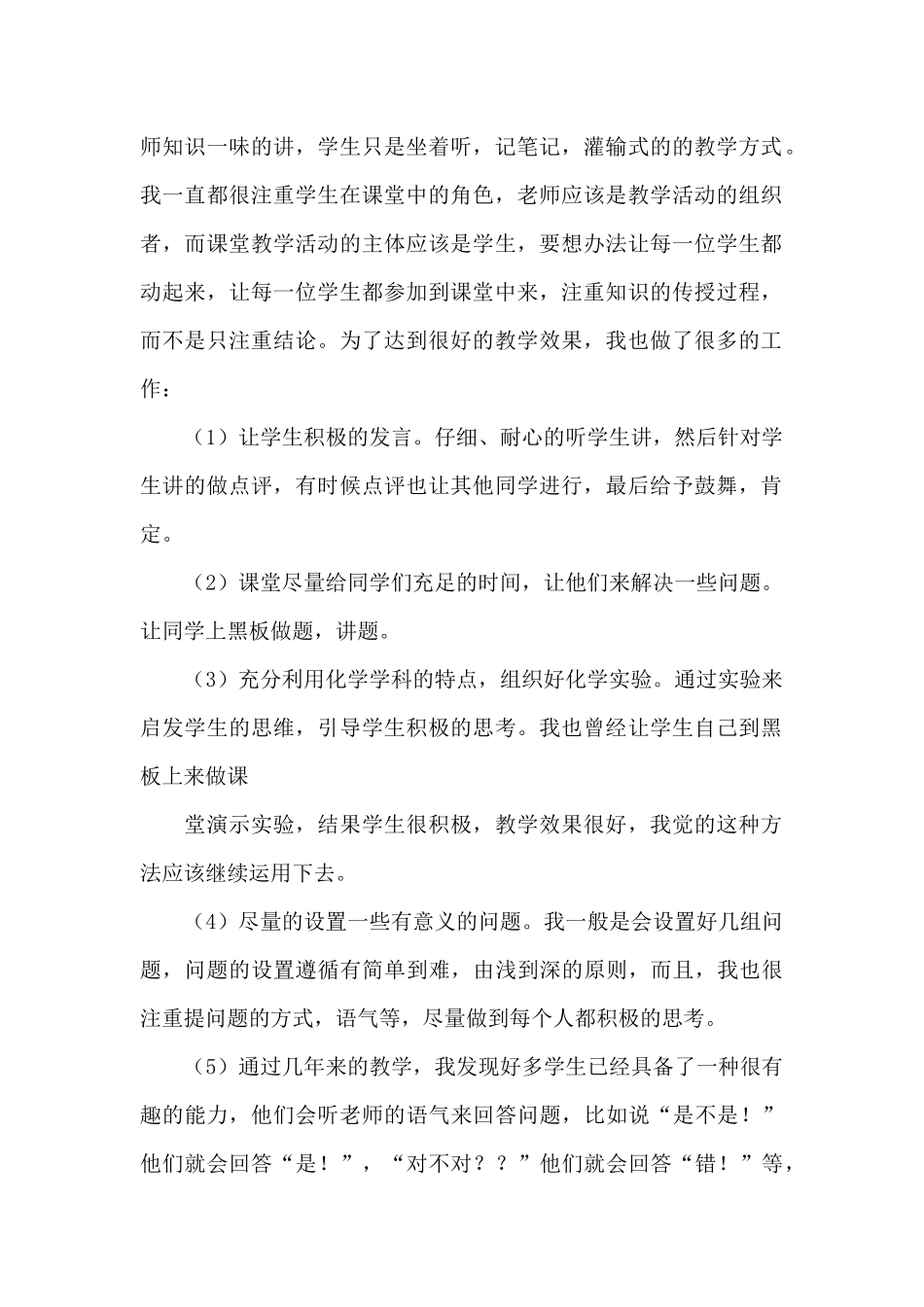 实用的教师个人工作总结范文汇总七篇_第2页