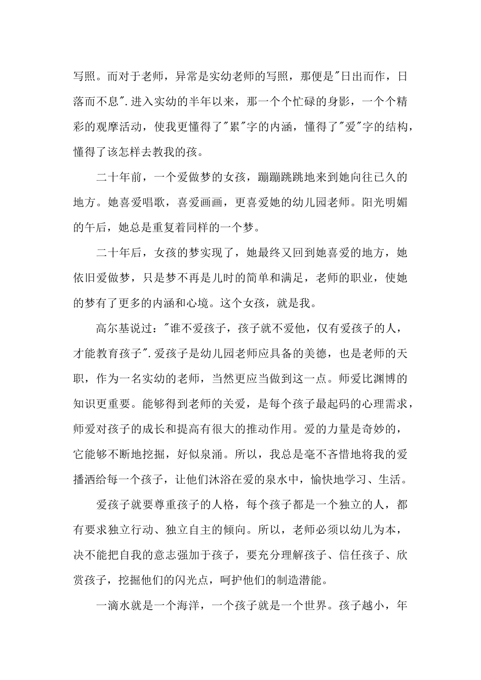 实用的教师个人工作总结模板七篇_第3页