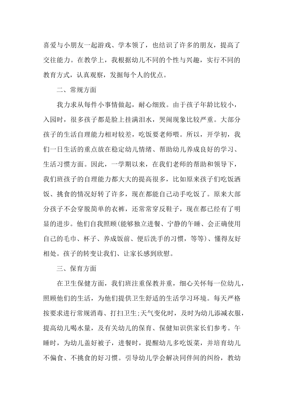 实用的教师个人工作总结范文汇总六篇_第2页