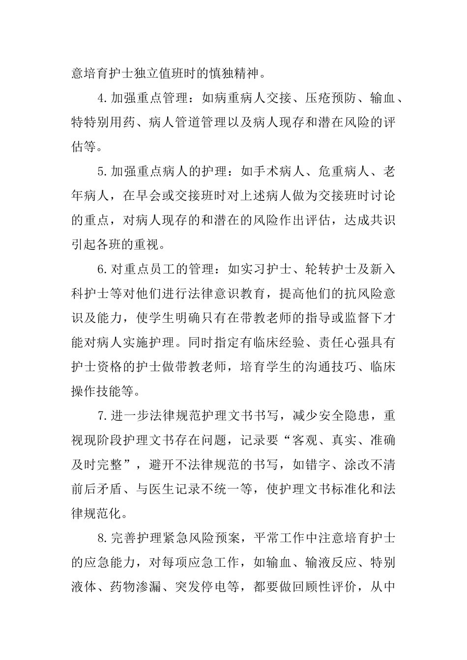 实用的护理年度工作计划7篇_第2页