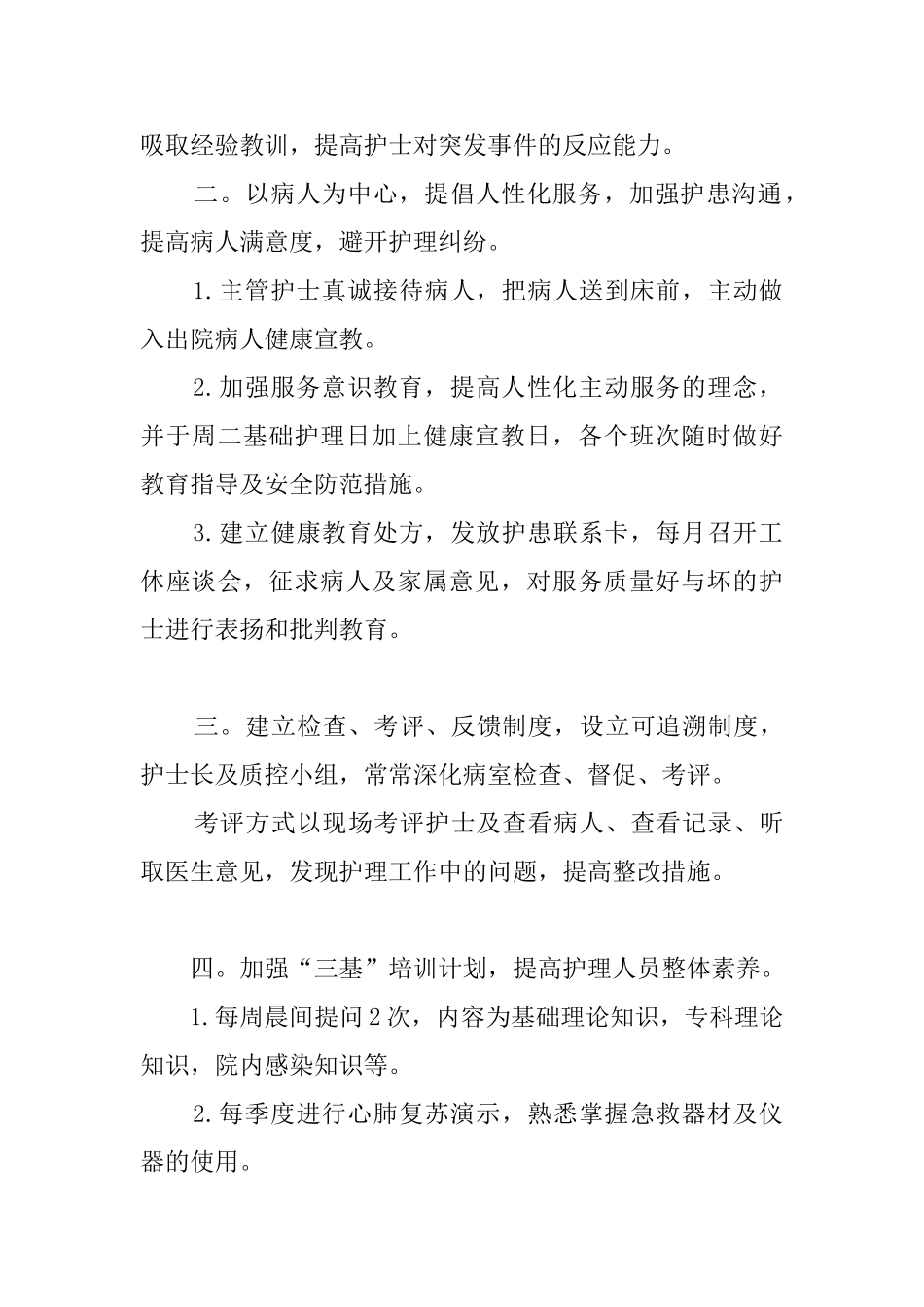 实用的护理年度工作计划7篇_第3页