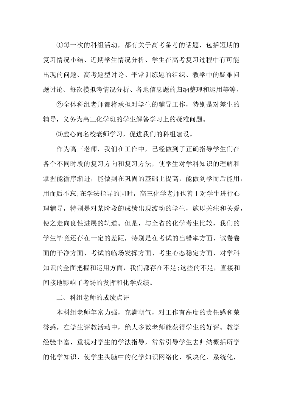 实用的教师个人工作总结模板汇编六篇_第2页