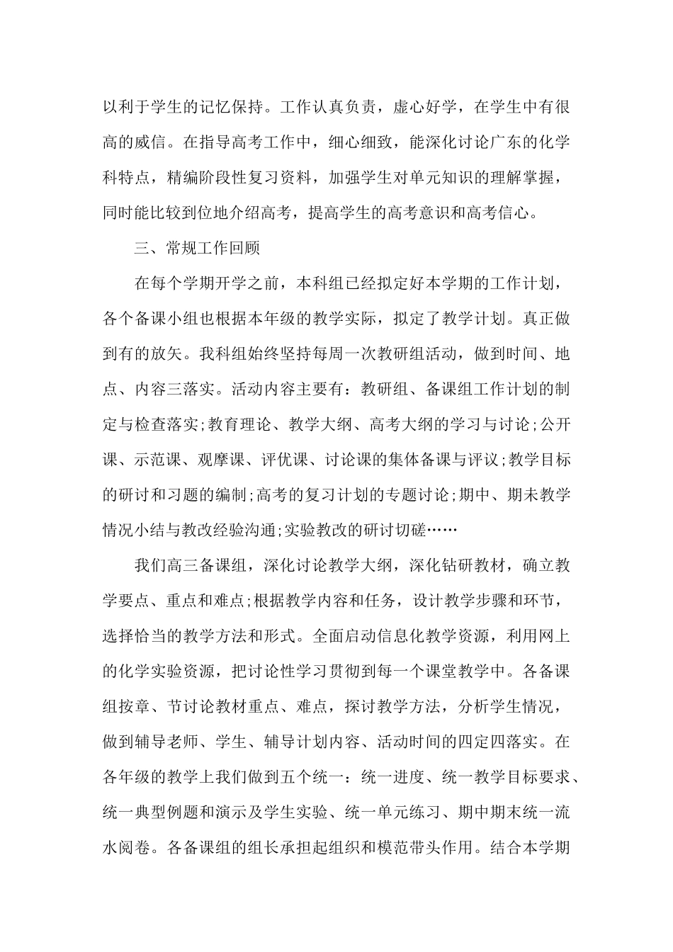 实用的教师个人工作总结模板汇编六篇_第3页