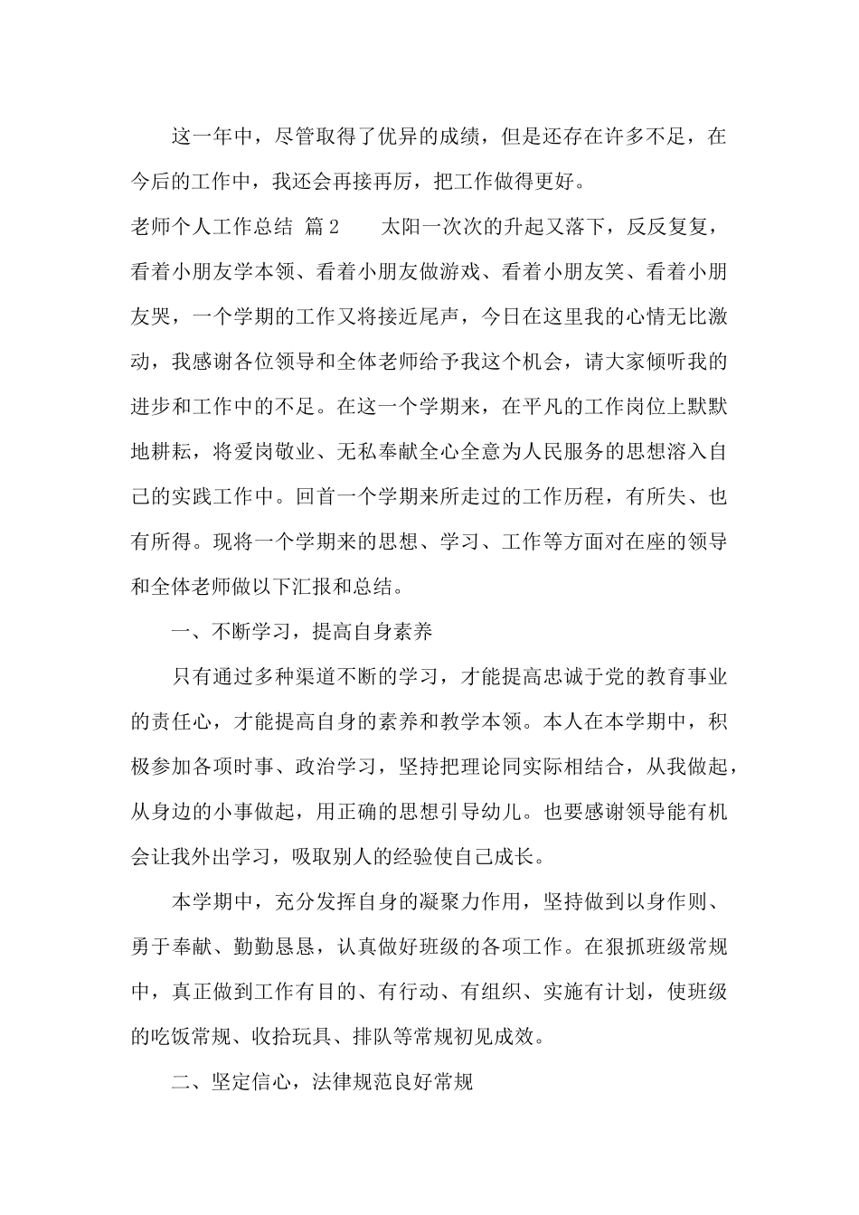 实用的教师个人工作总结范文集合十篇_第2页