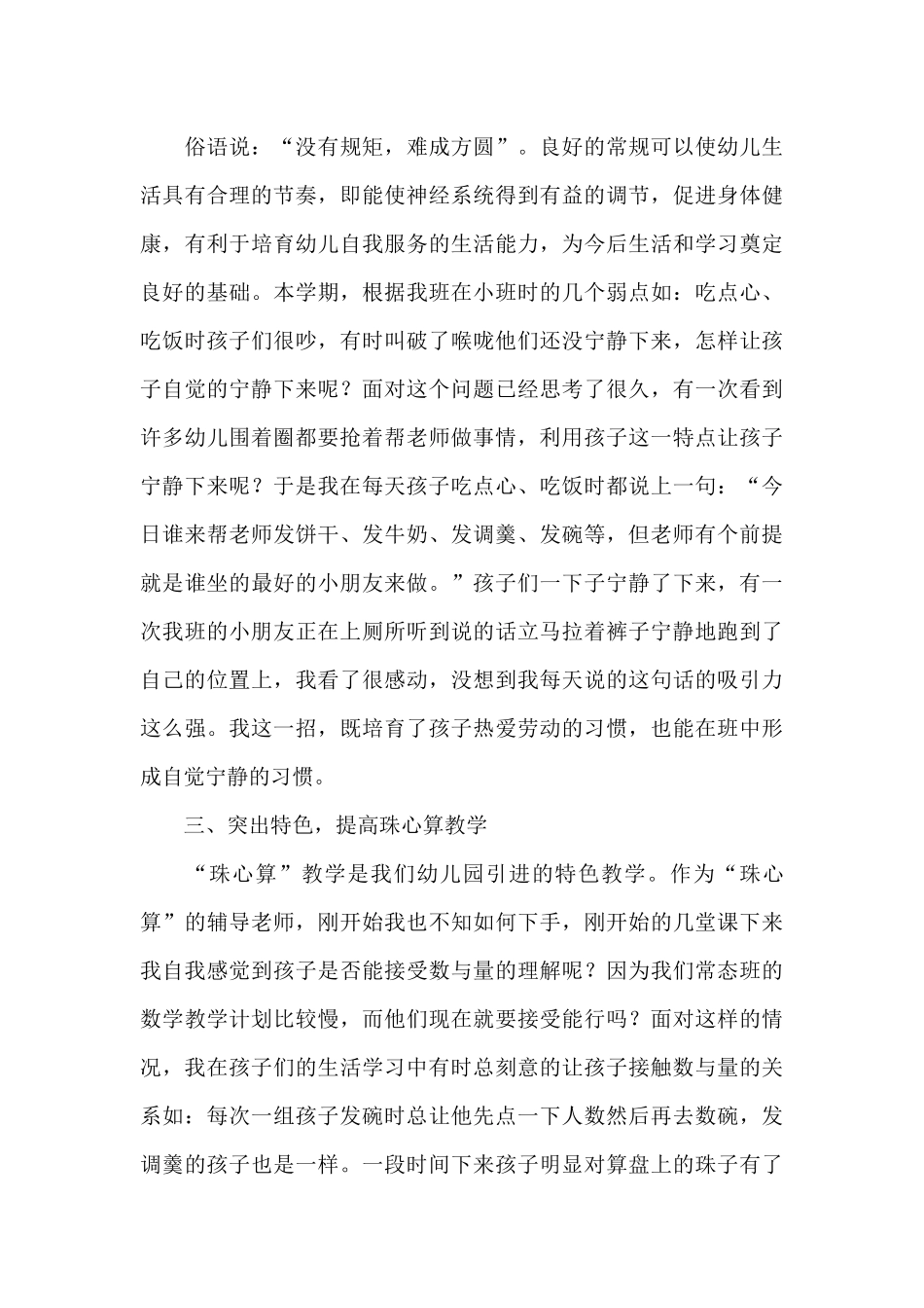 实用的教师个人工作总结范文集合十篇_第3页