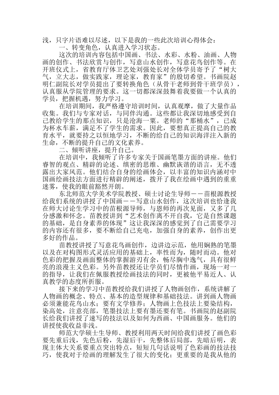实用的教师培训心得体会集合6篇_第3页