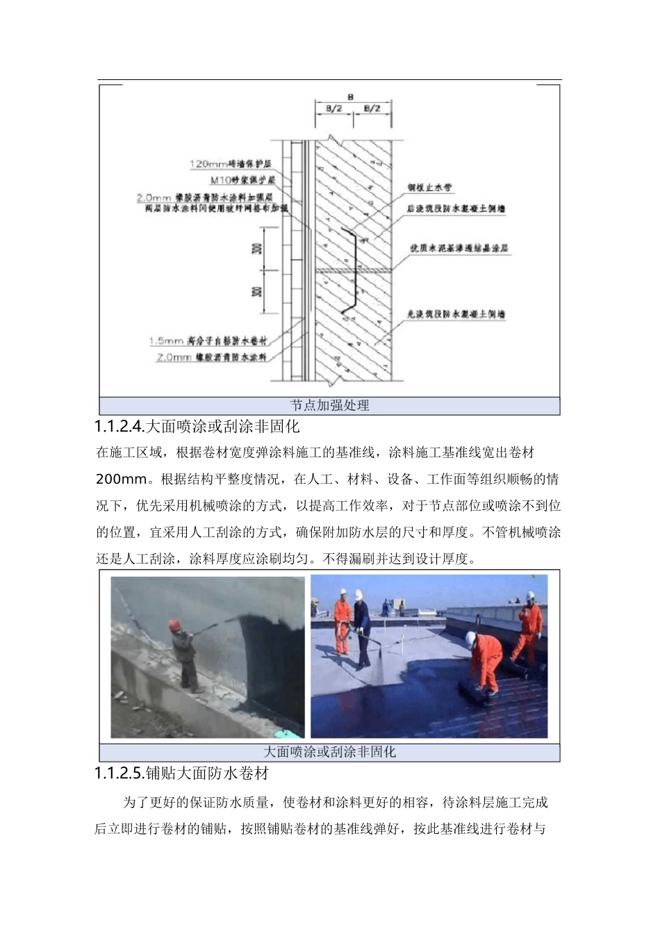 防水涂料施工工艺_第2页