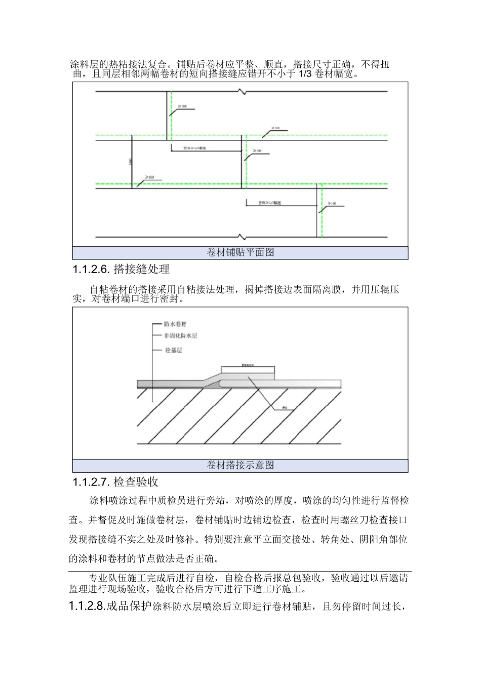 防水涂料施工工艺_第3页