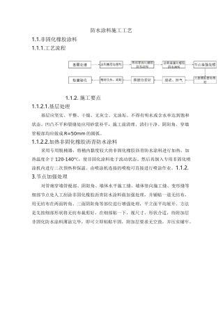 防水涂料施工工艺