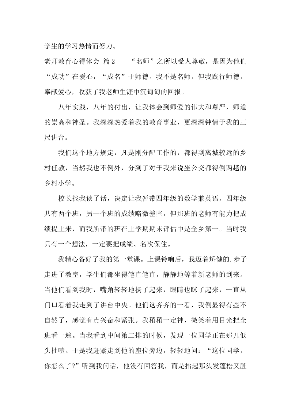 实用的教师教育心得体会四篇_第3页