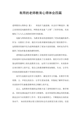 实用的教师教育心得体会四篇
