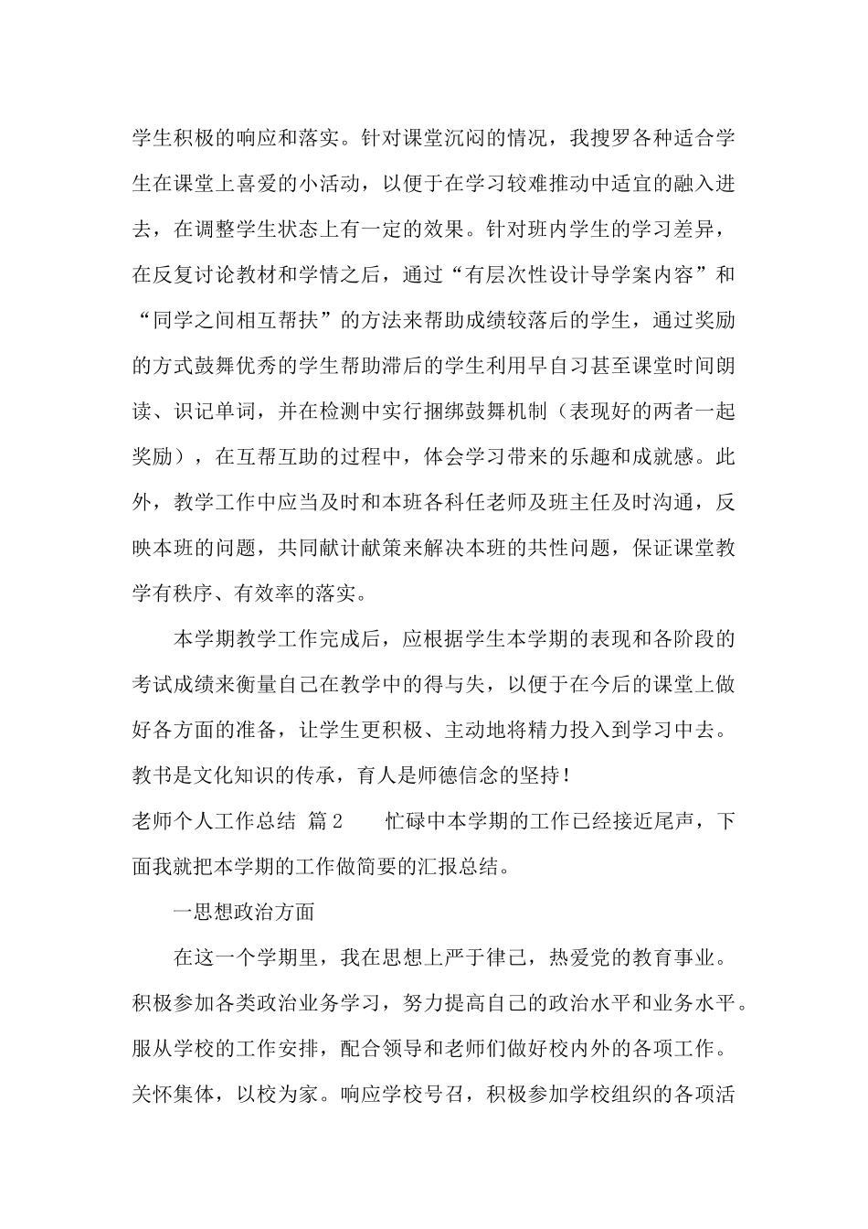 实用的教师个人工作总结范文集合六篇_第3页