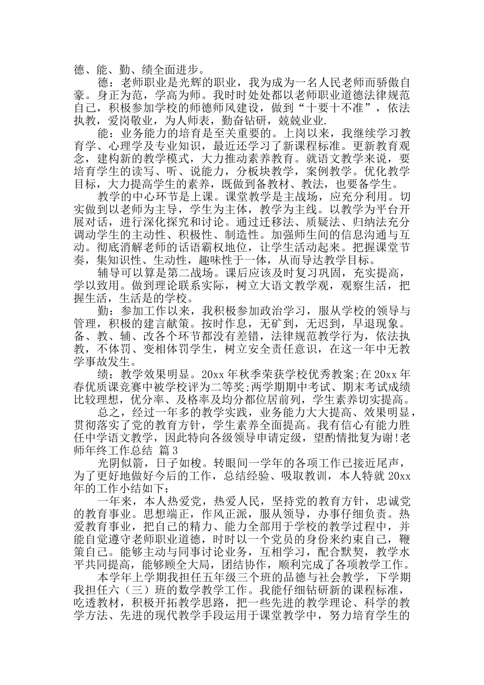 实用的教师年终工作总结范文合集7篇_第2页