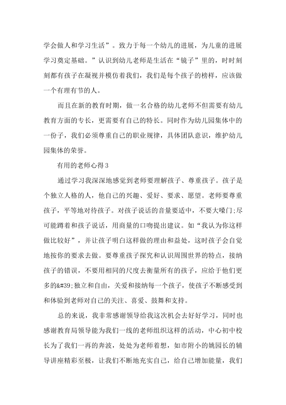 实用的教师心得10篇_第2页