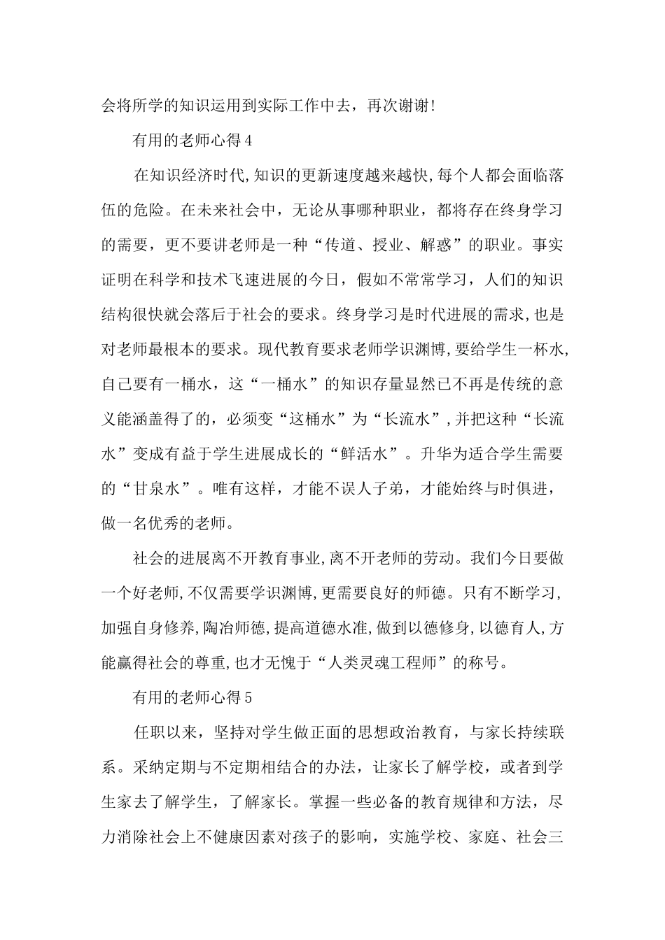 实用的教师心得10篇_第3页