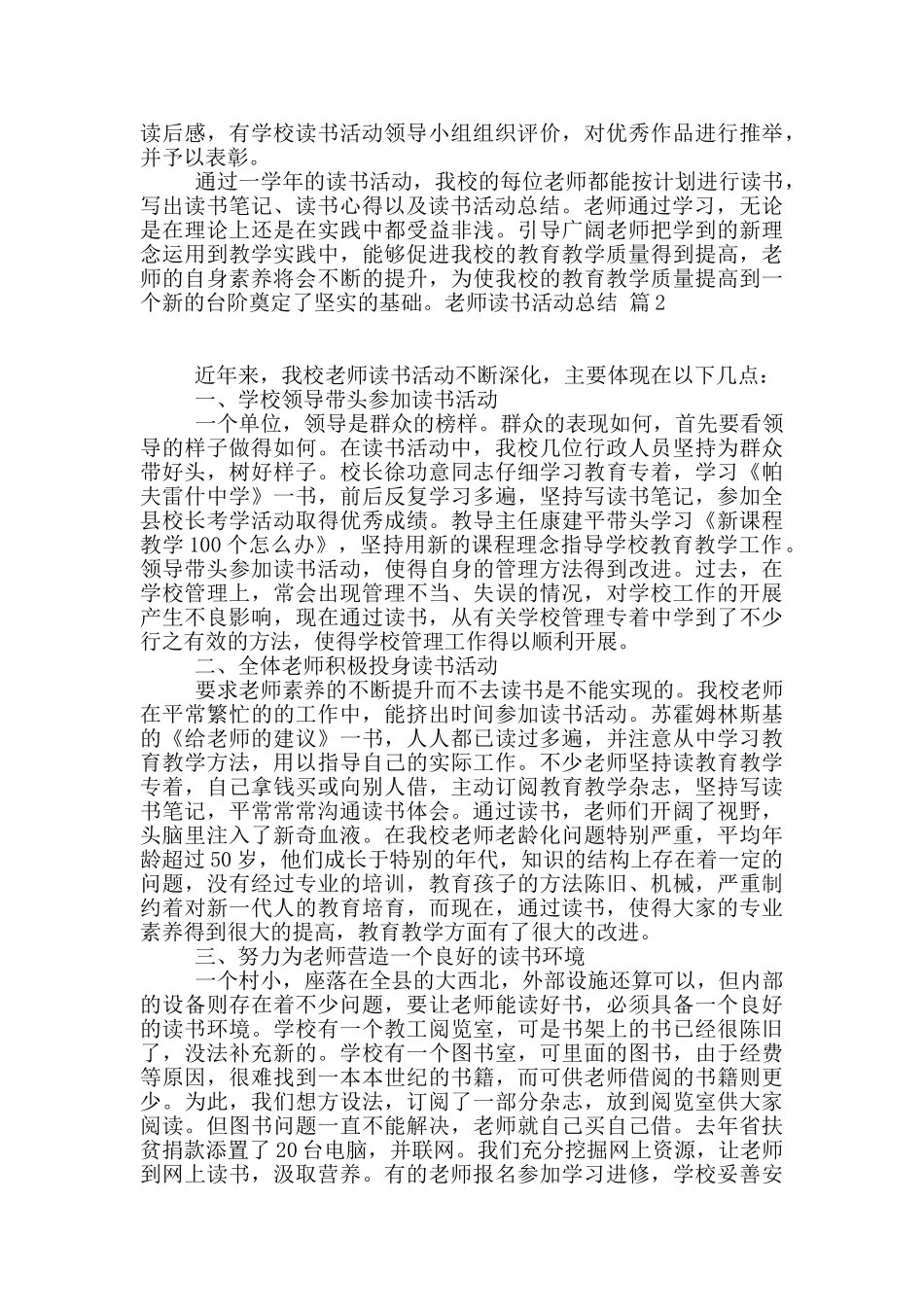 实用的教师读书活动总结模板集锦八篇_第2页