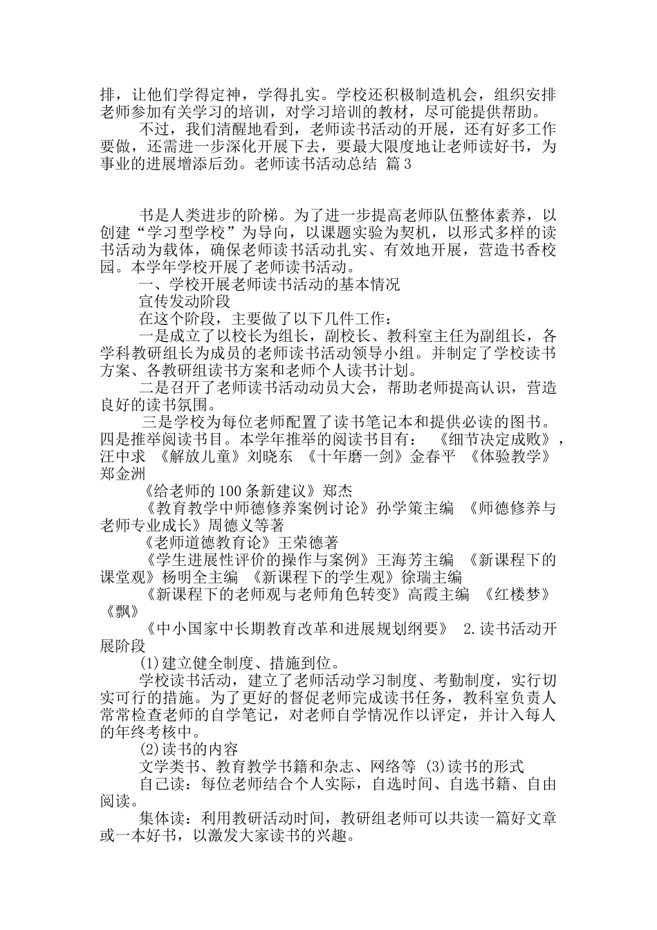 实用的教师读书活动总结模板集锦八篇_第3页