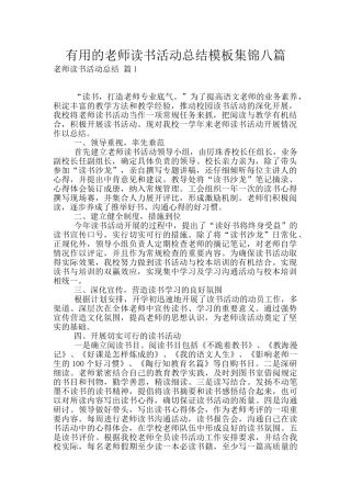 实用的教师读书活动总结模板集锦八篇