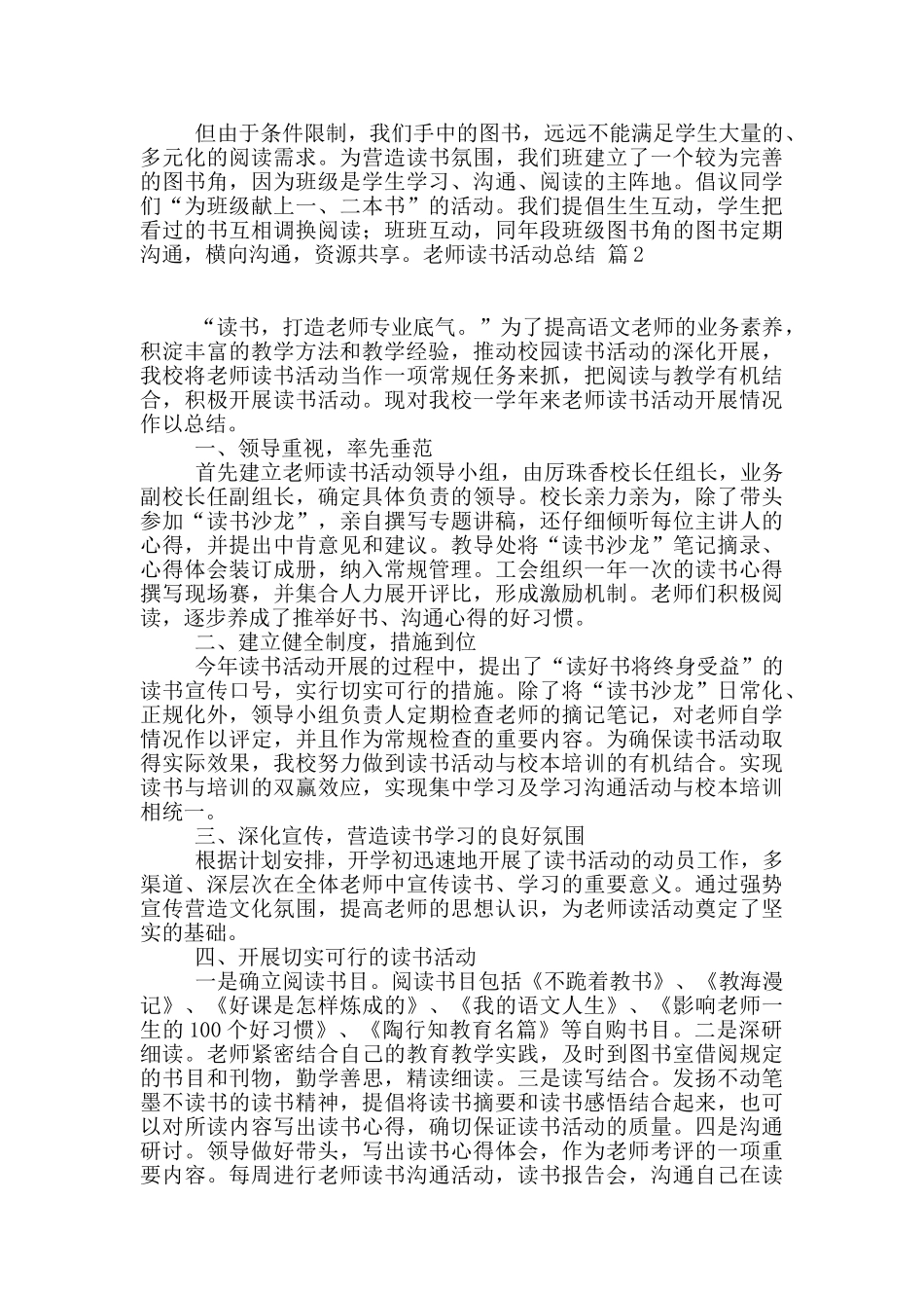 实用的教师读书活动总结范文9篇_第2页