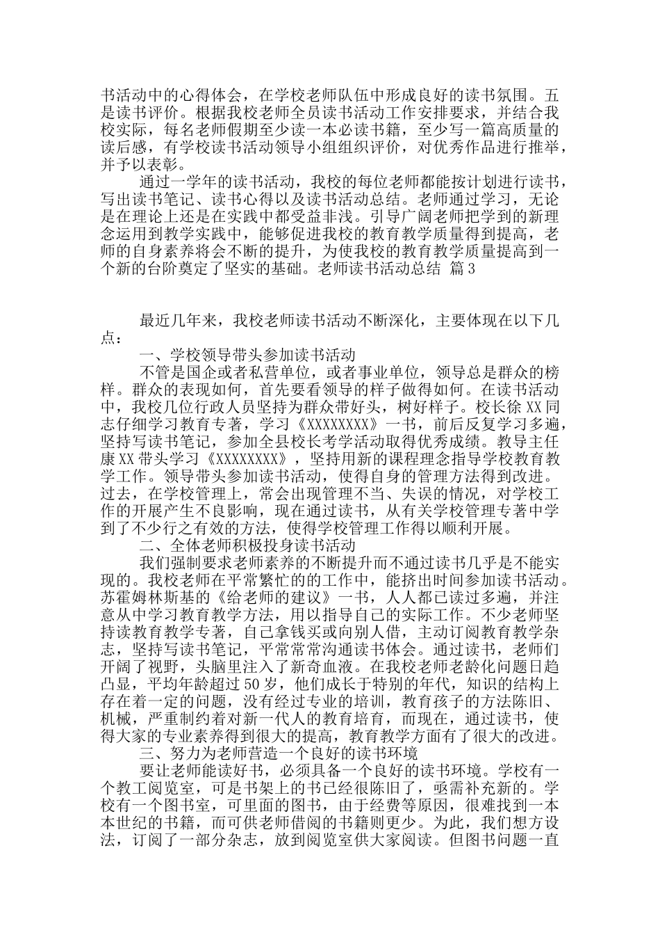 实用的教师读书活动总结范文9篇_第3页