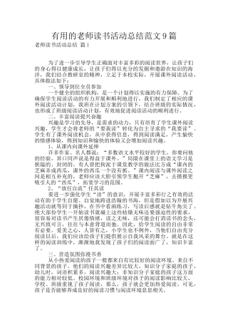 实用的教师读书活动总结范文9篇