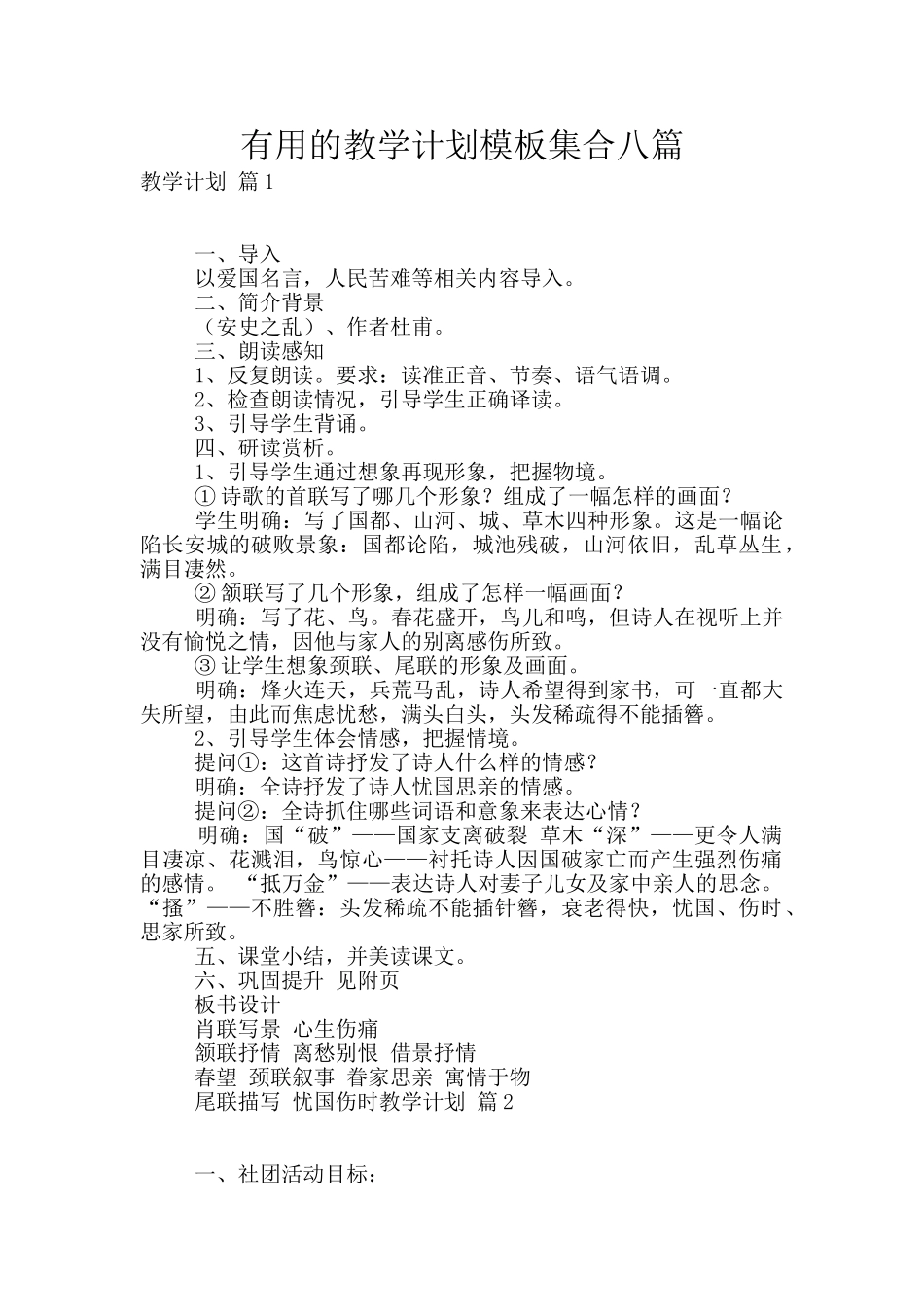 实用的教学计划模板集合八篇_第1页