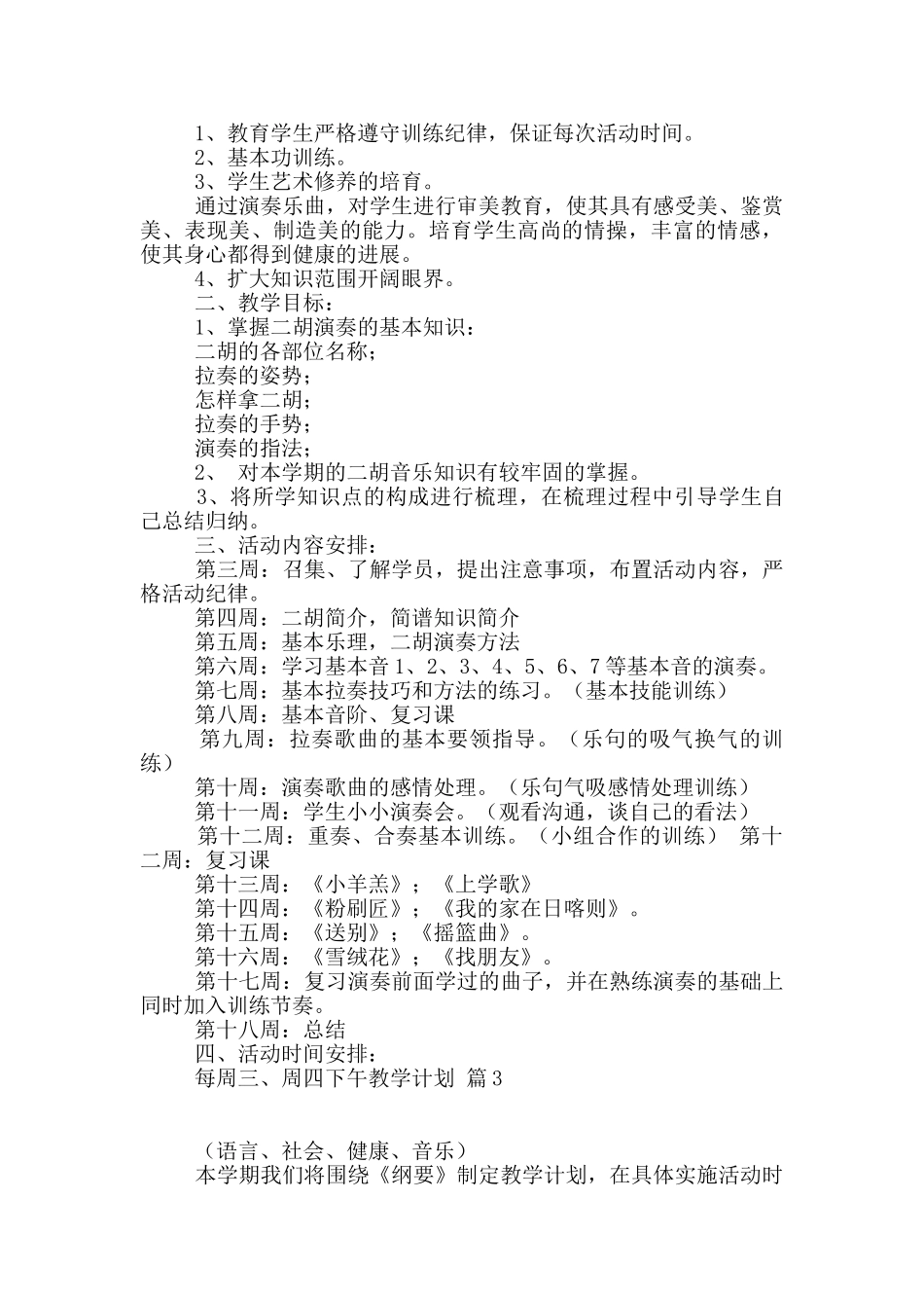 实用的教学计划模板集合八篇_第2页