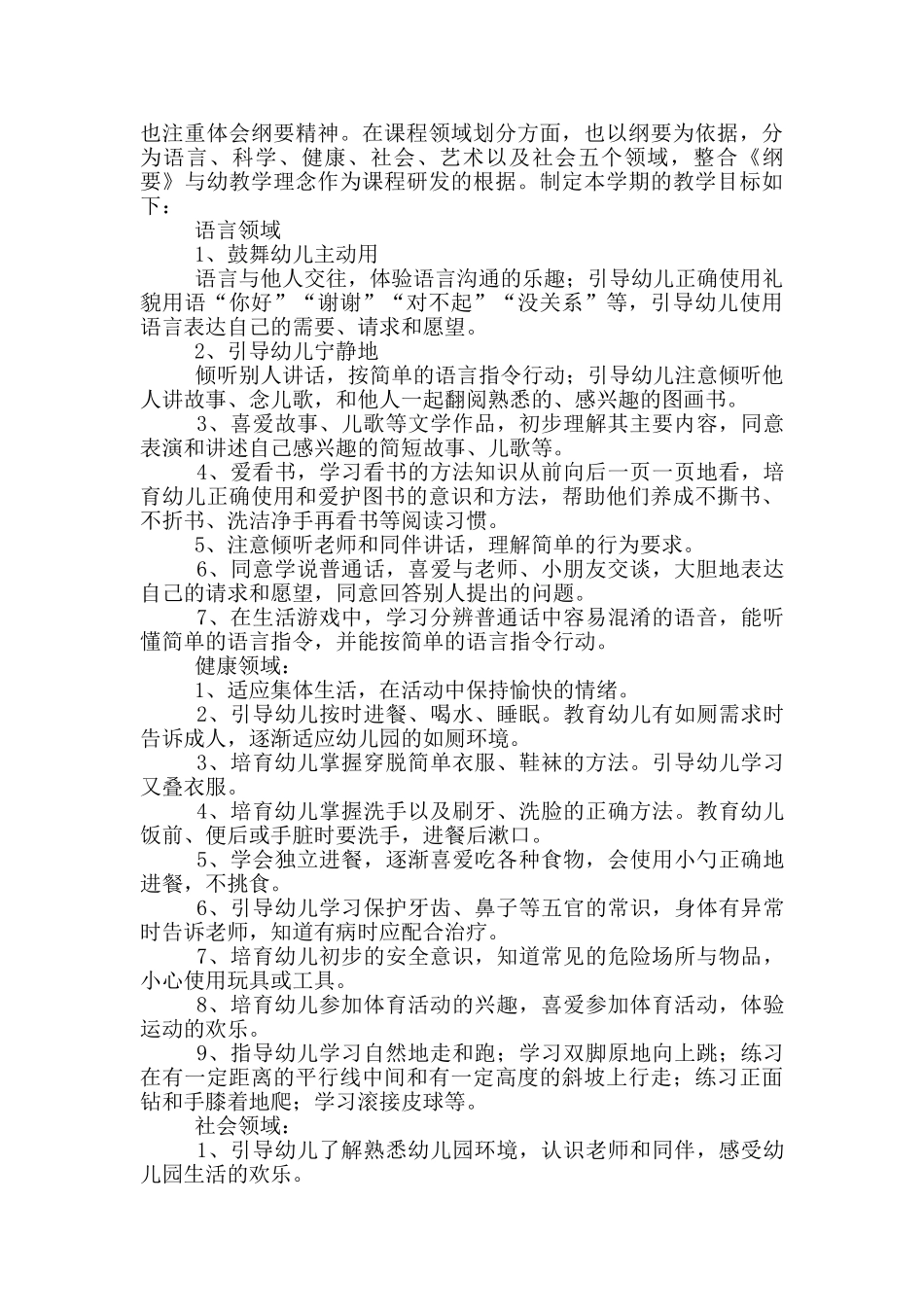实用的教学计划模板集合八篇_第3页