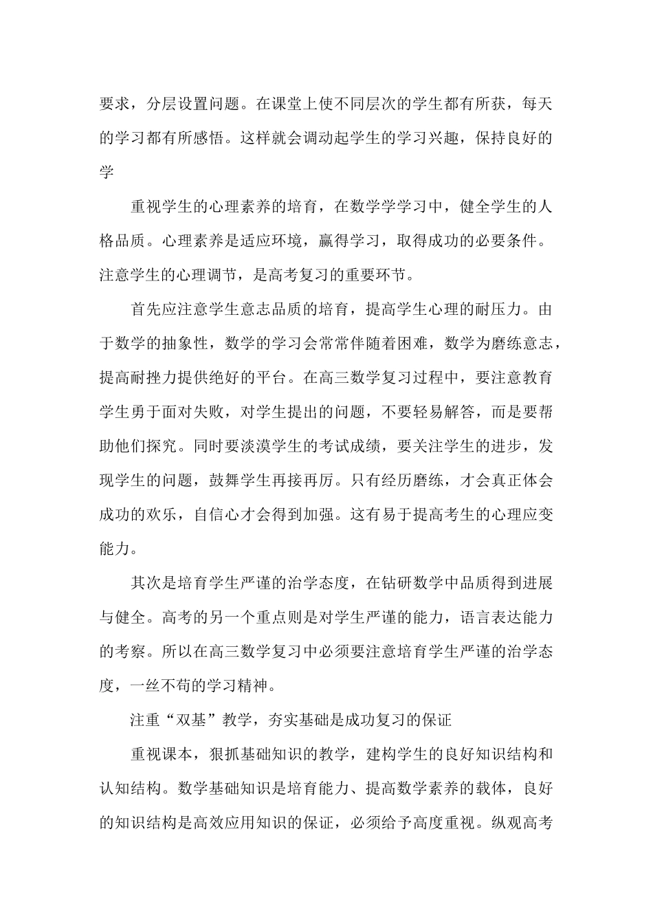 实用的教师个人工作总结模板合集八篇_第2页
