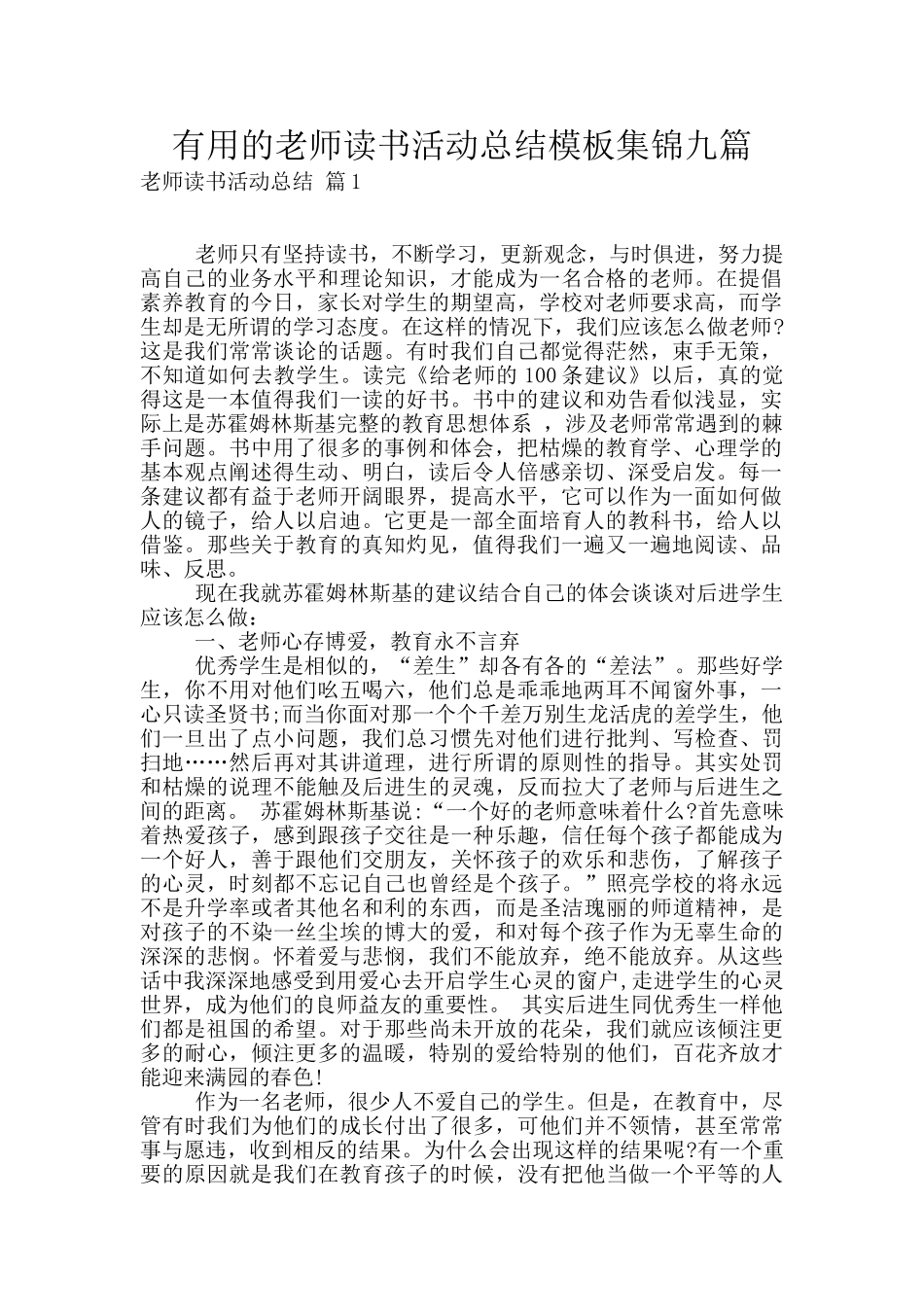 实用的教师读书活动总结模板集锦九篇_第1页