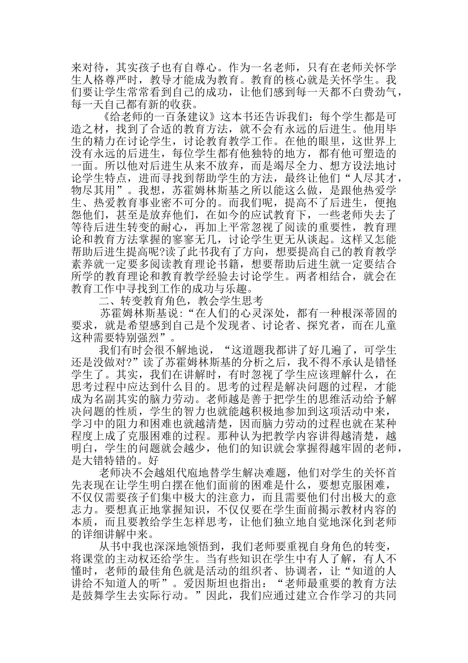 实用的教师读书活动总结模板集锦九篇_第2页