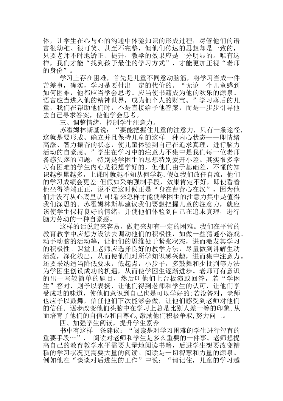 实用的教师读书活动总结模板集锦九篇_第3页