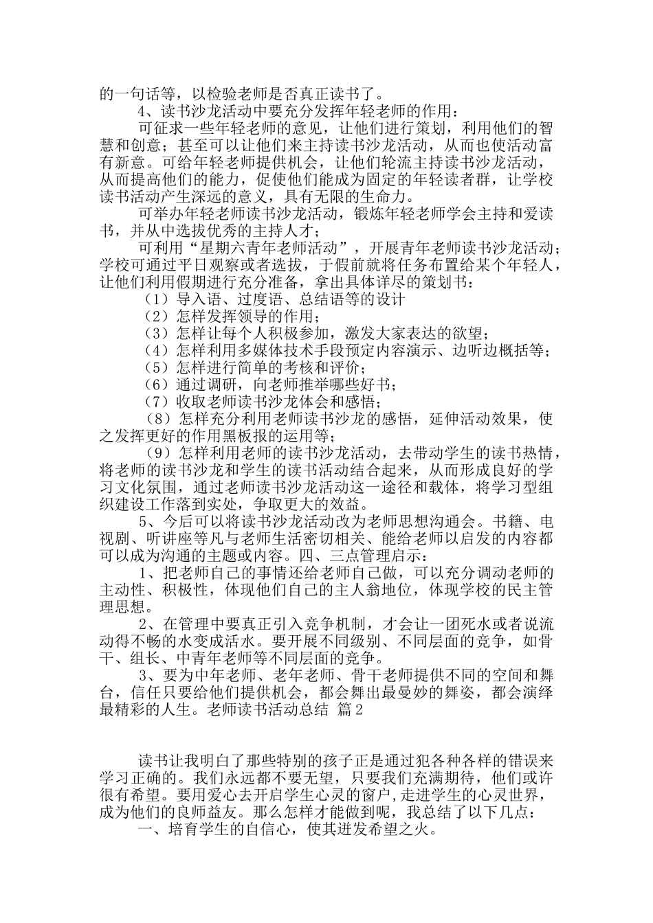 实用的教师读书活动总结锦集六篇_第2页