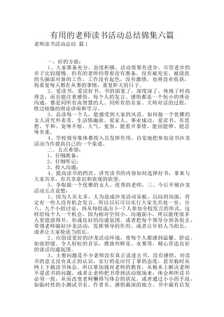 实用的教师读书活动总结锦集六篇