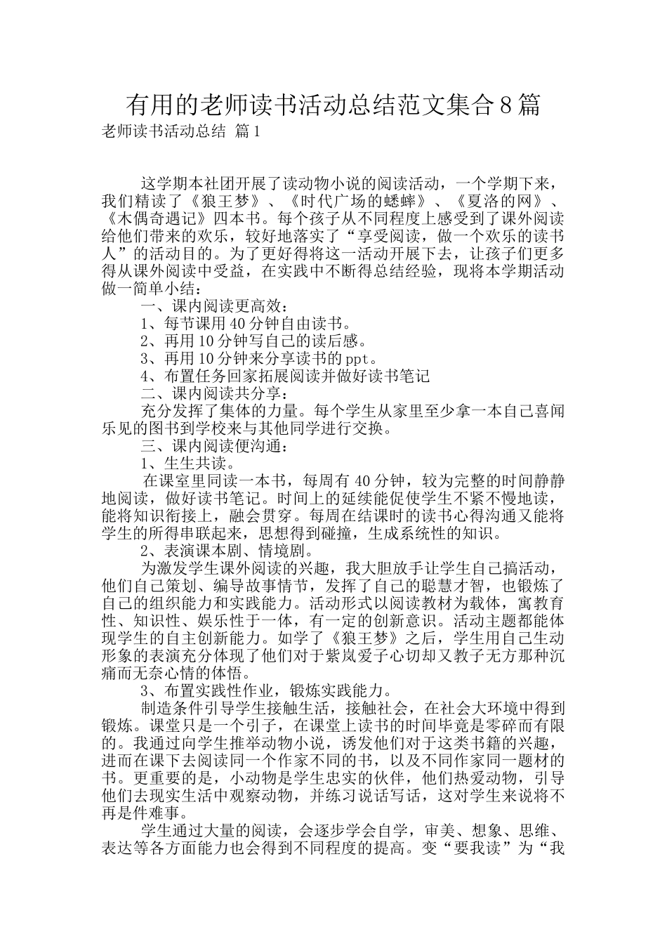 实用的教师读书活动总结范文集合8篇_第1页