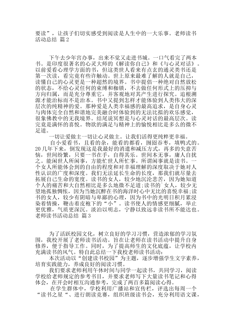 实用的教师读书活动总结范文集合8篇_第2页