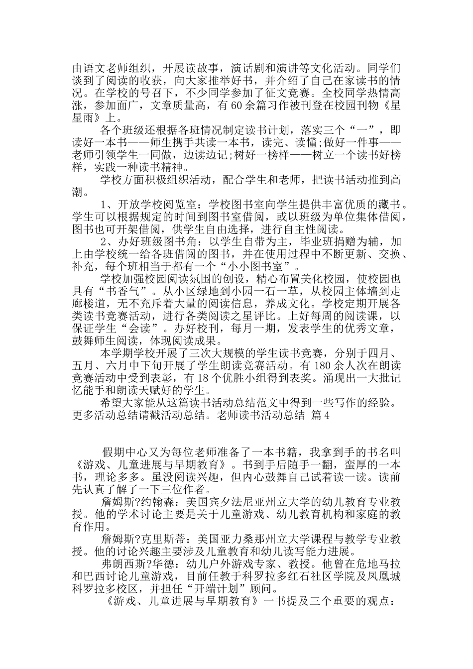实用的教师读书活动总结范文集合8篇_第3页