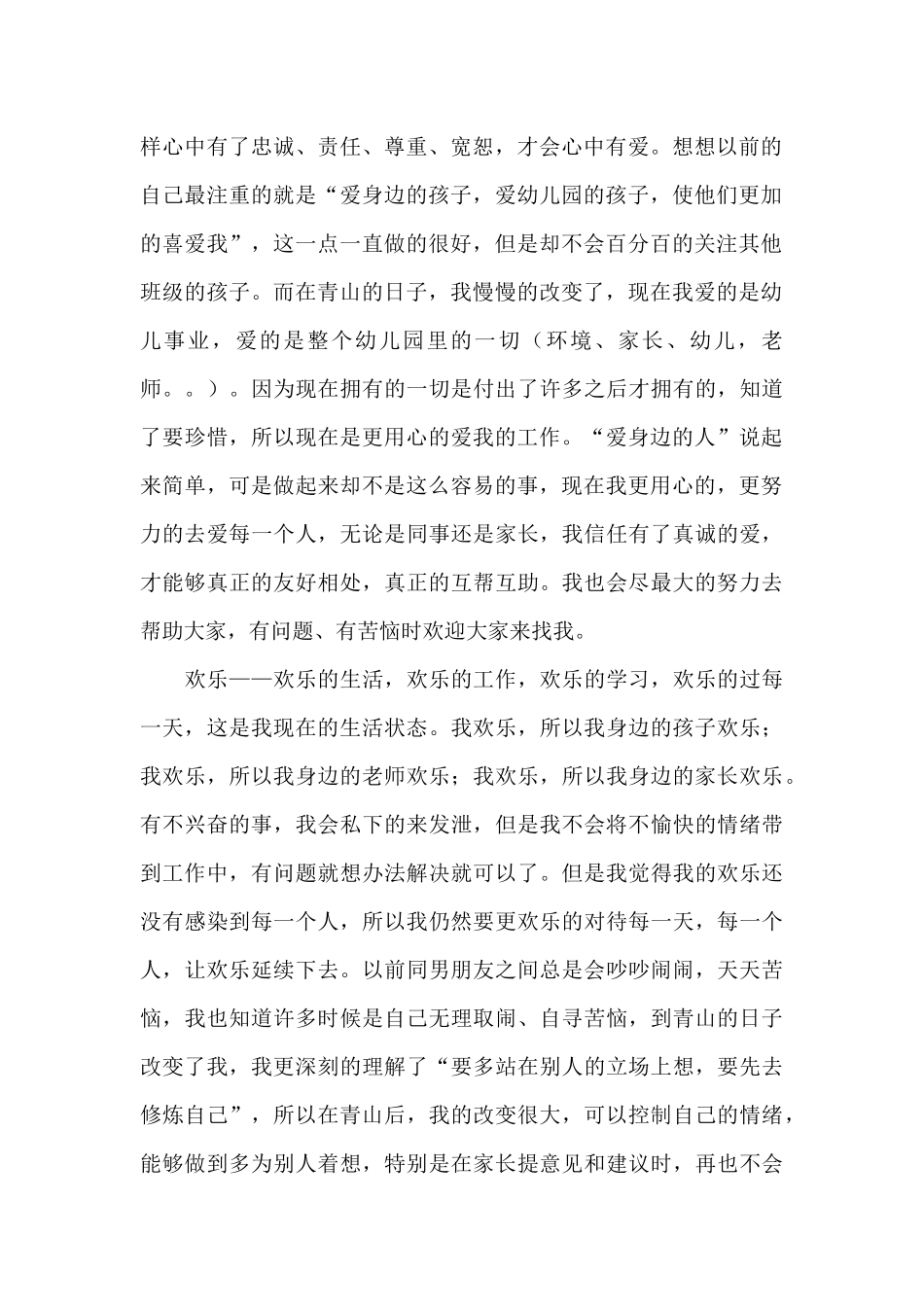 实用的教师个人工作总结范文汇总九篇_第2页